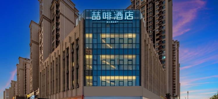 喆啡酒店(唐山会展中心师范学院店)图片