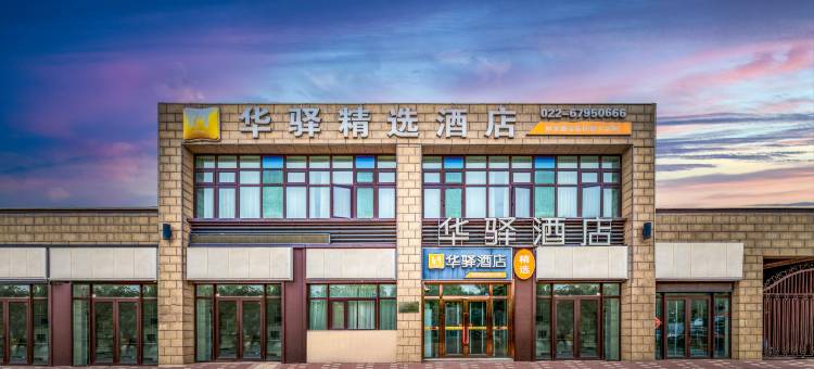 如家华驿精选酒店(中新生态城店)图片
