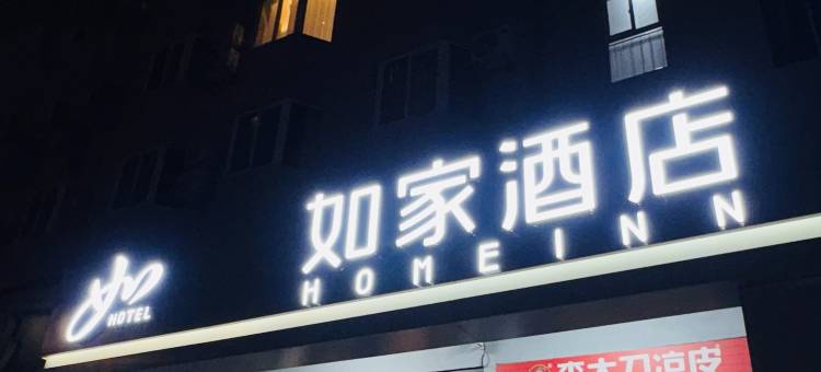 如家酒店·neo(青岛五四广场芝泉路地铁站店)图片