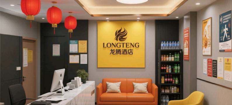 龙腾精品酒店(深圳宝能中心笋岗地铁站店)图片