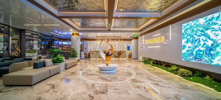 黄山启源国际酒店(黄山风景区汤口南大门店)图片