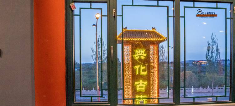 多伦晋商驿馆酒店(山西会馆景区店)图片
