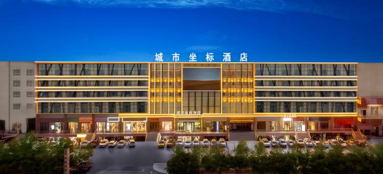 城市坐标精品酒店(吐鲁番鄯善新城夜市侏罗纪博物馆店)图片