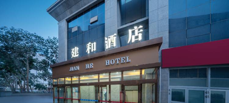 建和酒店(和田团结广场店)图片