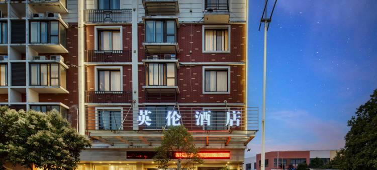 英伦风尚酒店(天台山景区店)图片