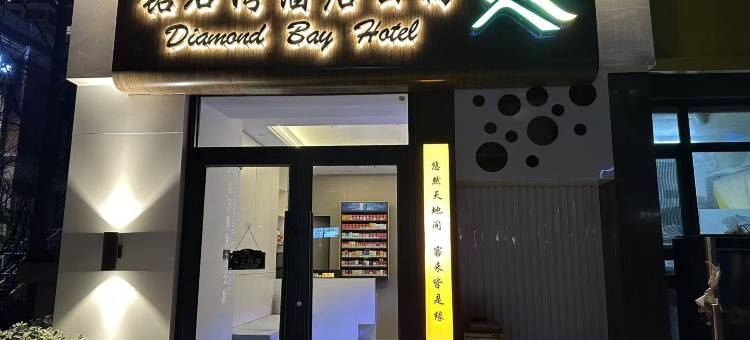 大连钻石湾酒店公寓(梭鱼湾足球场店)图片