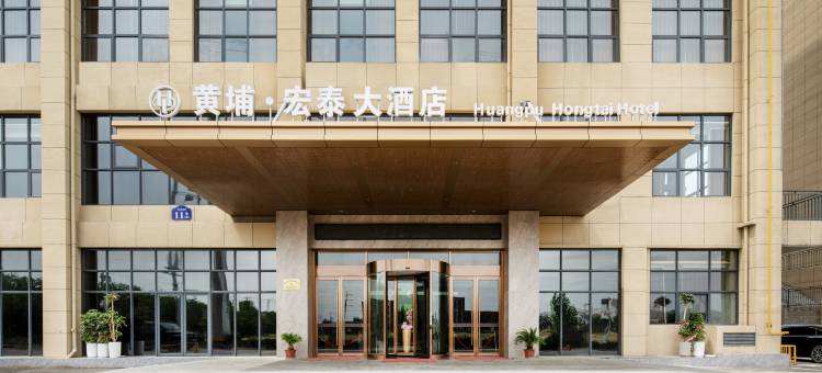 灵璧黄埔宏泰大酒店(莱迪购物街店)图片