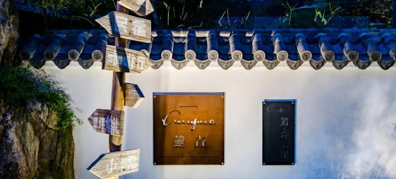 麓垚丨Naturespot・360°园林景观・设计师野奢度假美宿(泰山红门店)图片