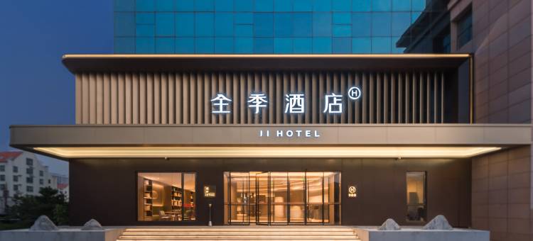 全季酒店(海阳海滨中路万米海滩浴场店)图片