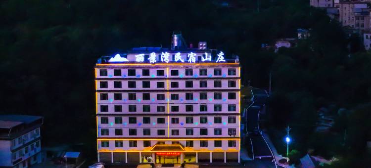 罗田丽景湾度假山庄(天堂寨景区)图片
