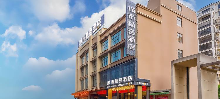 城市精选酒店(防城港高铁北站东巷步行街店)图片