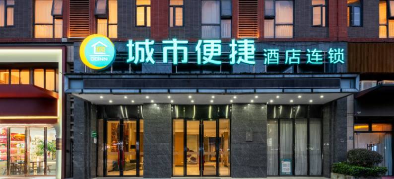城市便捷酒店(武汉天河机场盘龙城店)图片