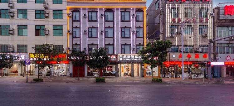 元谋希岸智享酒店图片