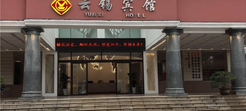 个旧云锡宾馆图片