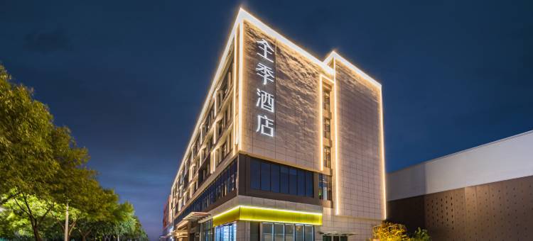 全季酒店(郑州高铁东站东广场白佛南路店)图片