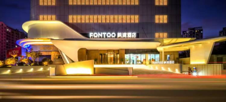 烟台枫渡酒店(烟台站朝阳街店)图片