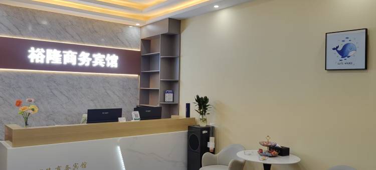 裕隆商务宾馆(海岱汽车站店)图片