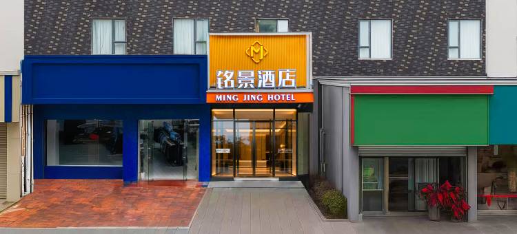 铭景酒店(玉林师范学院第一人民医院店)图片