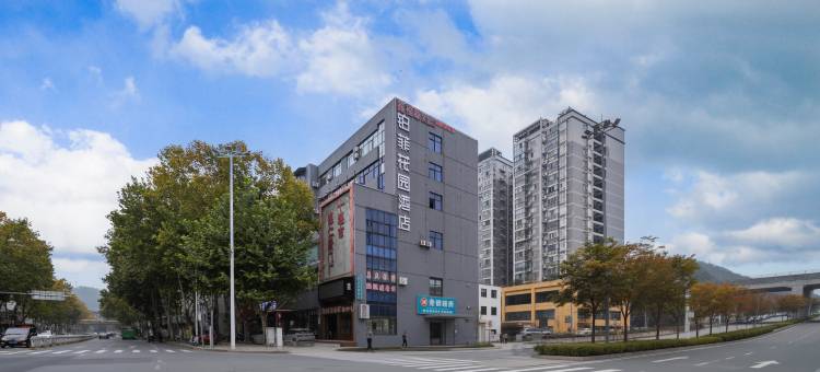 铂菲花园酒店(十堰火车站店)图片