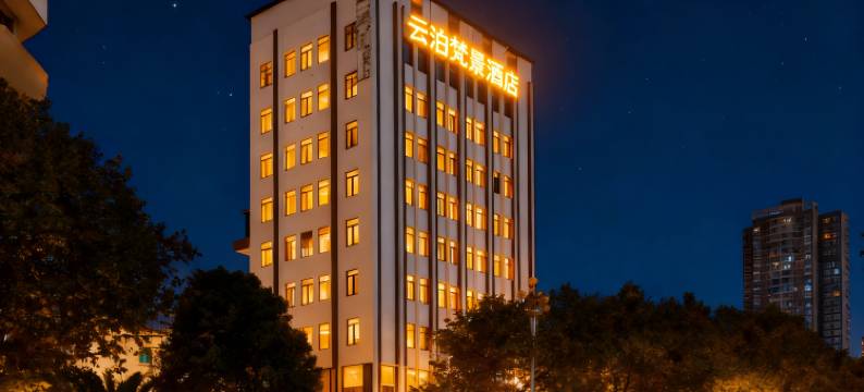 云泊·梵景酒店(安顺古城顾府街店)图片