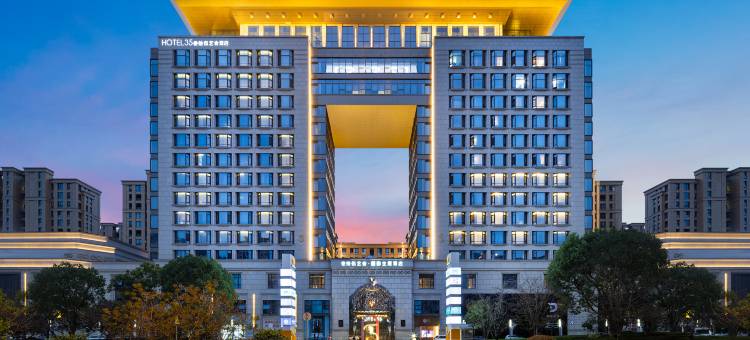 丽水叁拾伍艺舍酒店图片