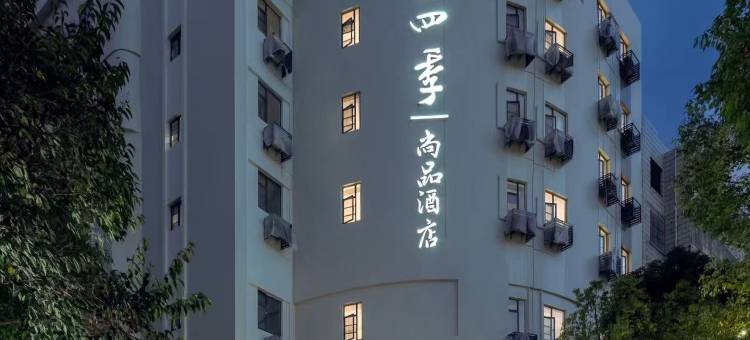 云上四季尚品酒店(昆明火车站万象城店)图片