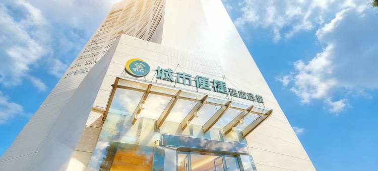 城市便捷酒店(贵阳喷水池地铁站太平路网红街店)图片