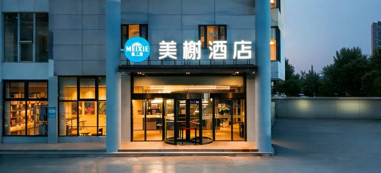 美榭酒店(徐州欧乐堡海洋极地世界店)图片