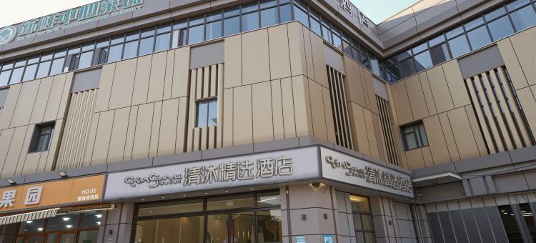 清沐精选酒店(南京中山陵景区江苏农业科学院店)图片