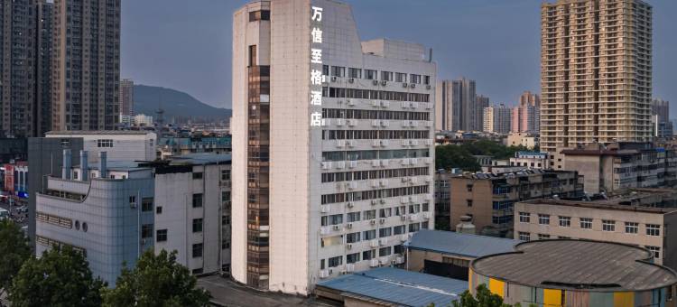 万信至格酒店(平顶山和平路步行街店)图片