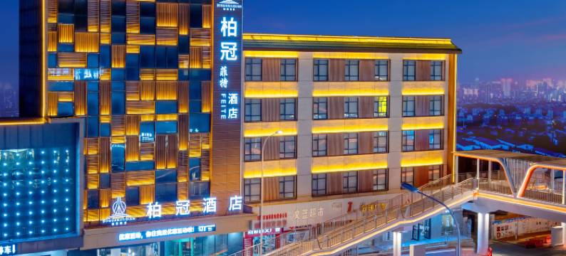 柏冠酒店(荆门中天街.银泰城店)图片