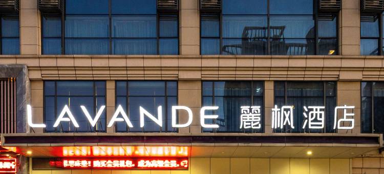 麗枫酒店(清远轻轨站清远大道店)图片