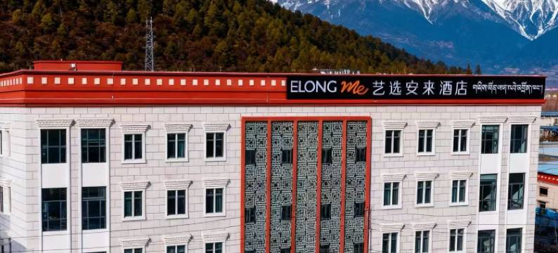 艺选安來酒店(那曲嘉黎县客运站店)图片