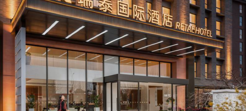 瑞泰国际酒店(武汉天河国际机场T2航站楼店)图片