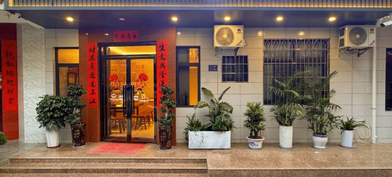 长汀云柏客栈(汀州古城墙济川门店)图片