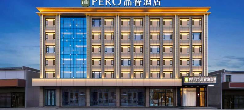 品睿酒店(运城永济站店)图片
