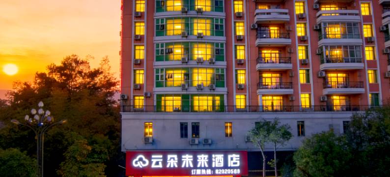 云朵未来酒店(晋江宝龙城市广场国际机场店)图片