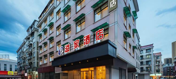 溢家酒店(金华职业技术学院银泰百货店)图片