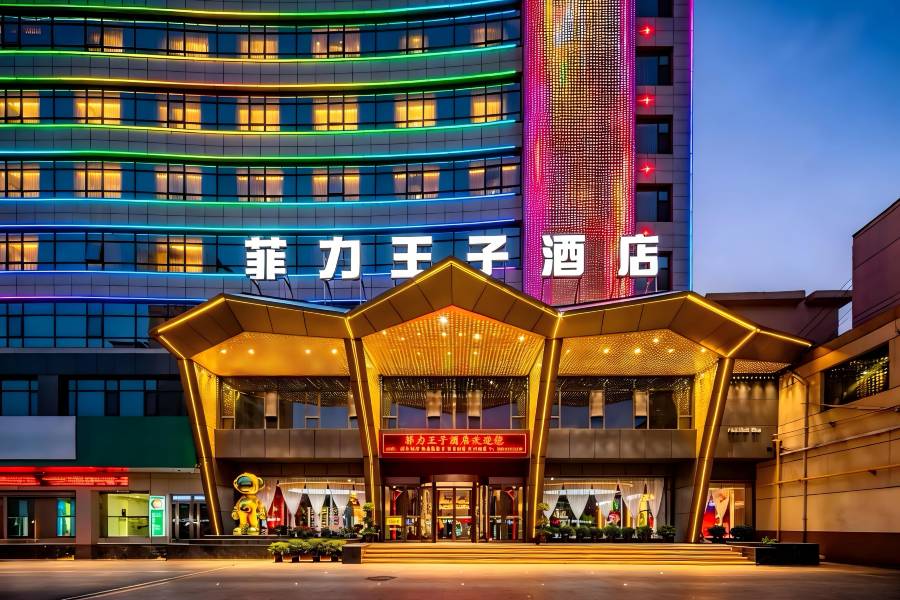 運·城|Leisure Vacation菲力王子酒店(南風廣場店)