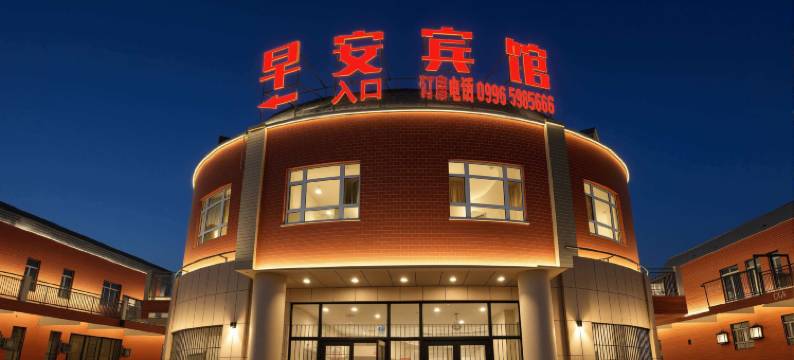 早安宾馆图片