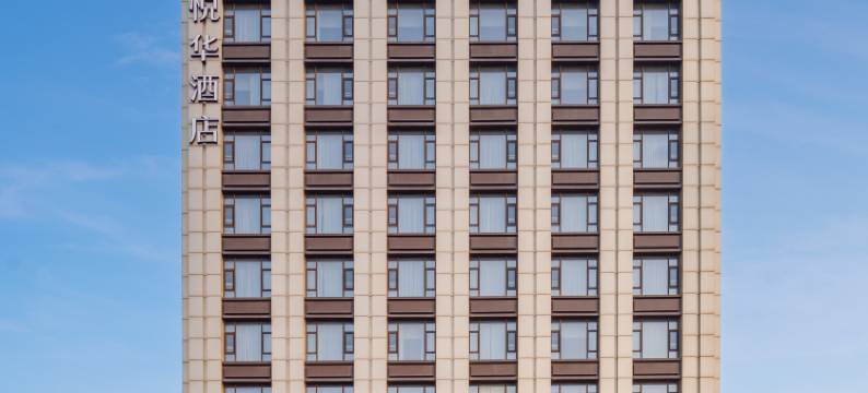 天津生态城万达悦华酒店图片