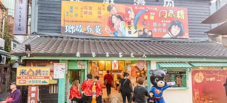 内湾弯月民宿｜内湾老街图片