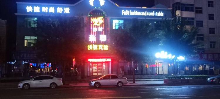 扎赉特旗25小时新睡眠宾馆图片