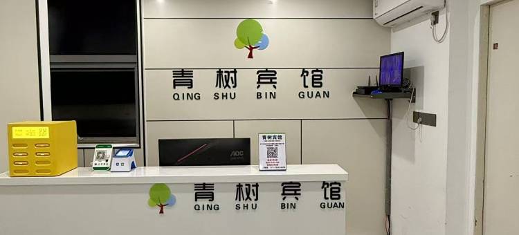 青树宾馆(浅湾小区芜湖高级职业技术学校店)图片