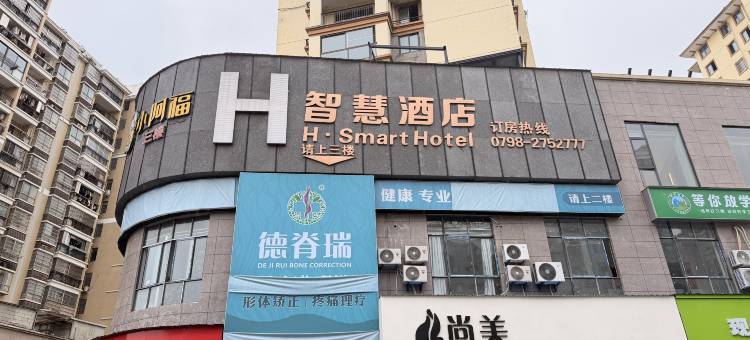 乐平H智慧酒店图片