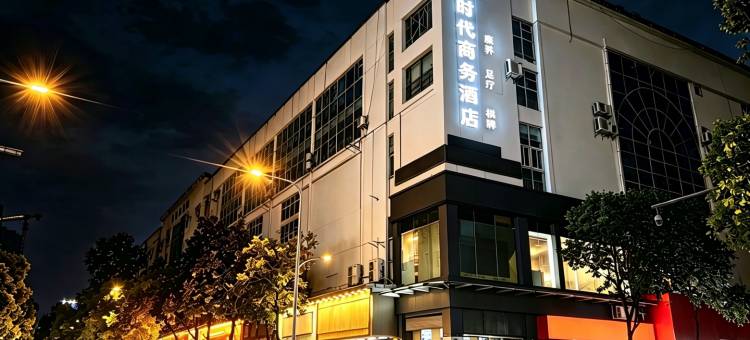 新时代商务酒店(长阳广场店)图片