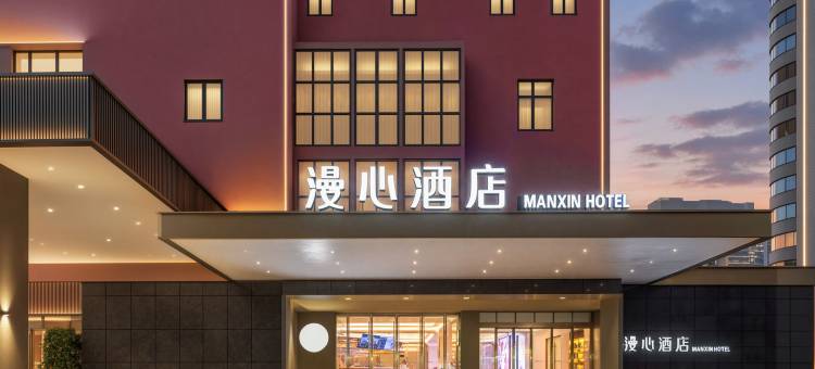 海口漫心酒店(万象城万绿园店)图片