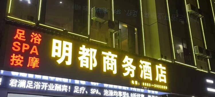 镇康明都商务酒店图片
