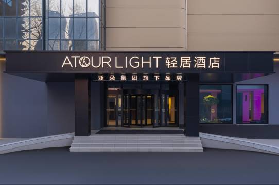 哈尔滨会展中心工大二校区轻居酒店图片
