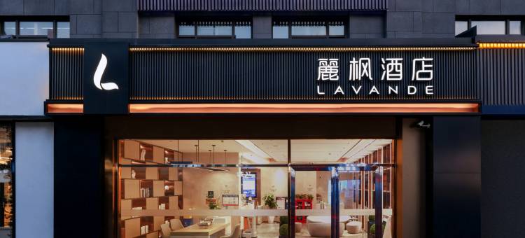 麗枫酒店(如皋拾锦里水绘园店)图片